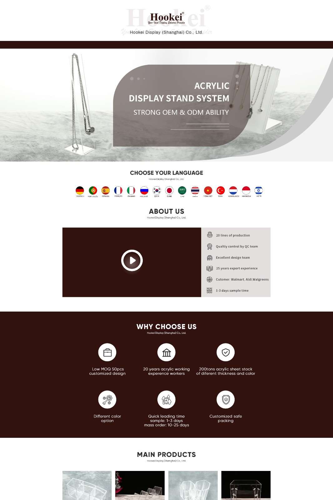 浩塑-大气深棕亚克力材质类旺铺模板